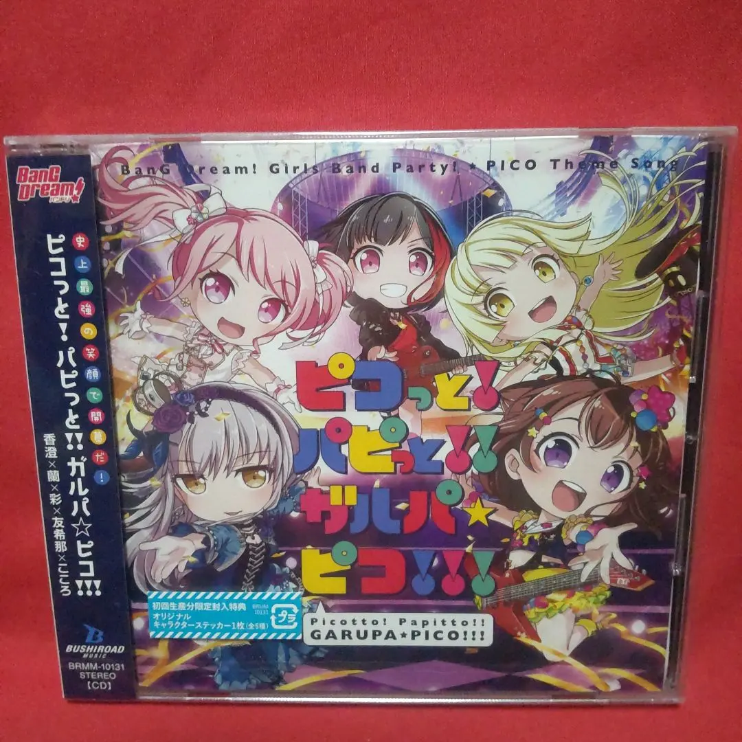 「BanG Dream!ガルパ☆ピコ」～ピコっと!パピっと!!ガルパ☆ピコ!!…