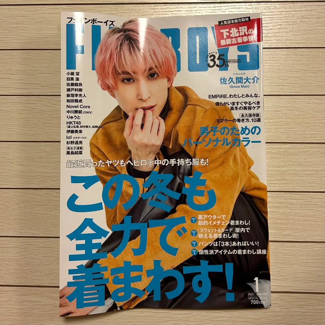 佐久間大介 FINEBOYS 2022年1月号