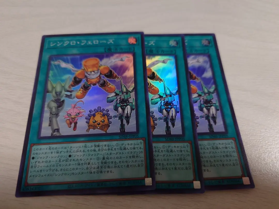 遊戯王 シンクロ・フェローズ シンクロフェローズ スーパー 3枚セット