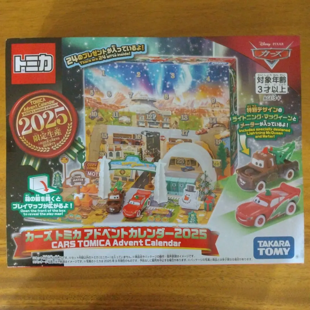 カーズ　トミカ　アドベントカレンダー2025限定生産　廃番　絶版