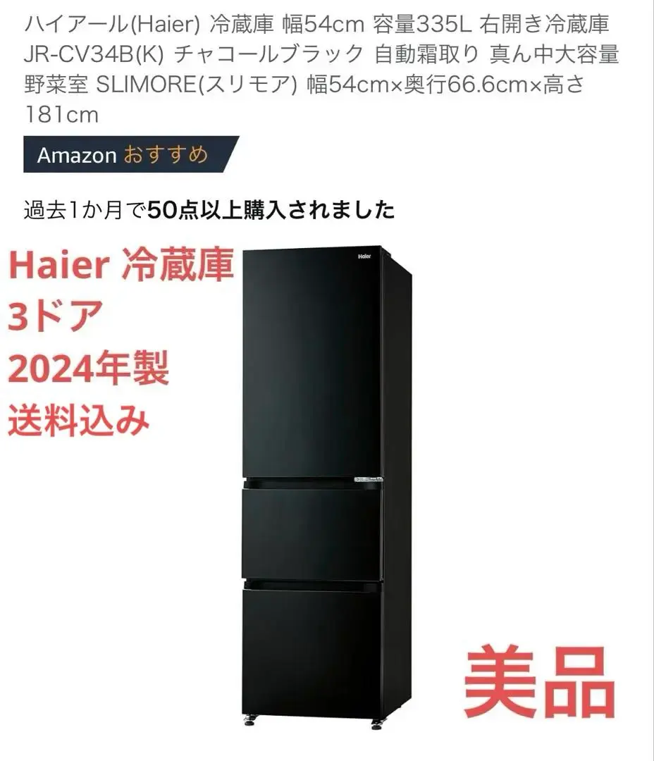 C7539☆2024年製☆ほぼ新品☆シャープ冷蔵庫右.左開き自動霜取り