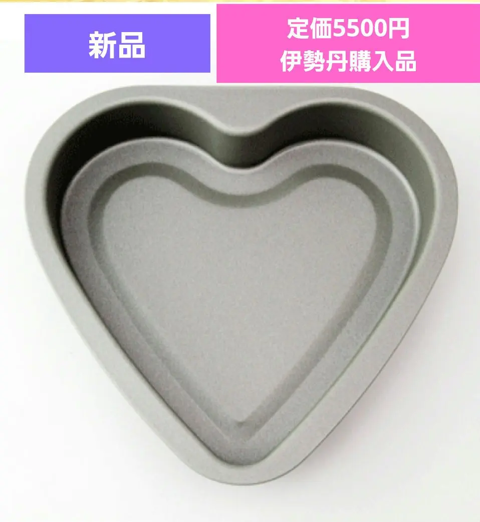 新品！伊勢丹購入定価5500円ハート型ケーキ型 シルバー 約16.5cm