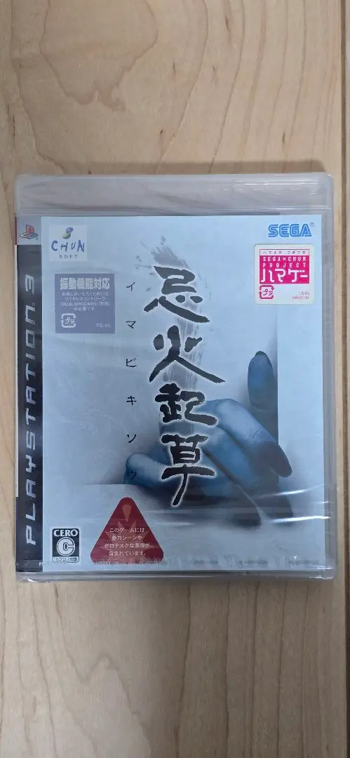 新品未開封 PS3 忌火起草