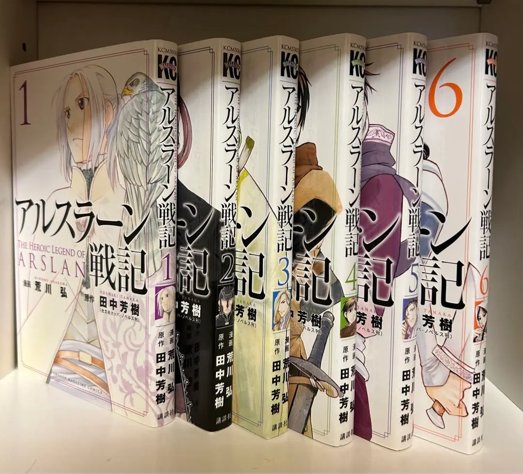 アルスラーン戦記1〜6巻 荒川弘 田中芳樹