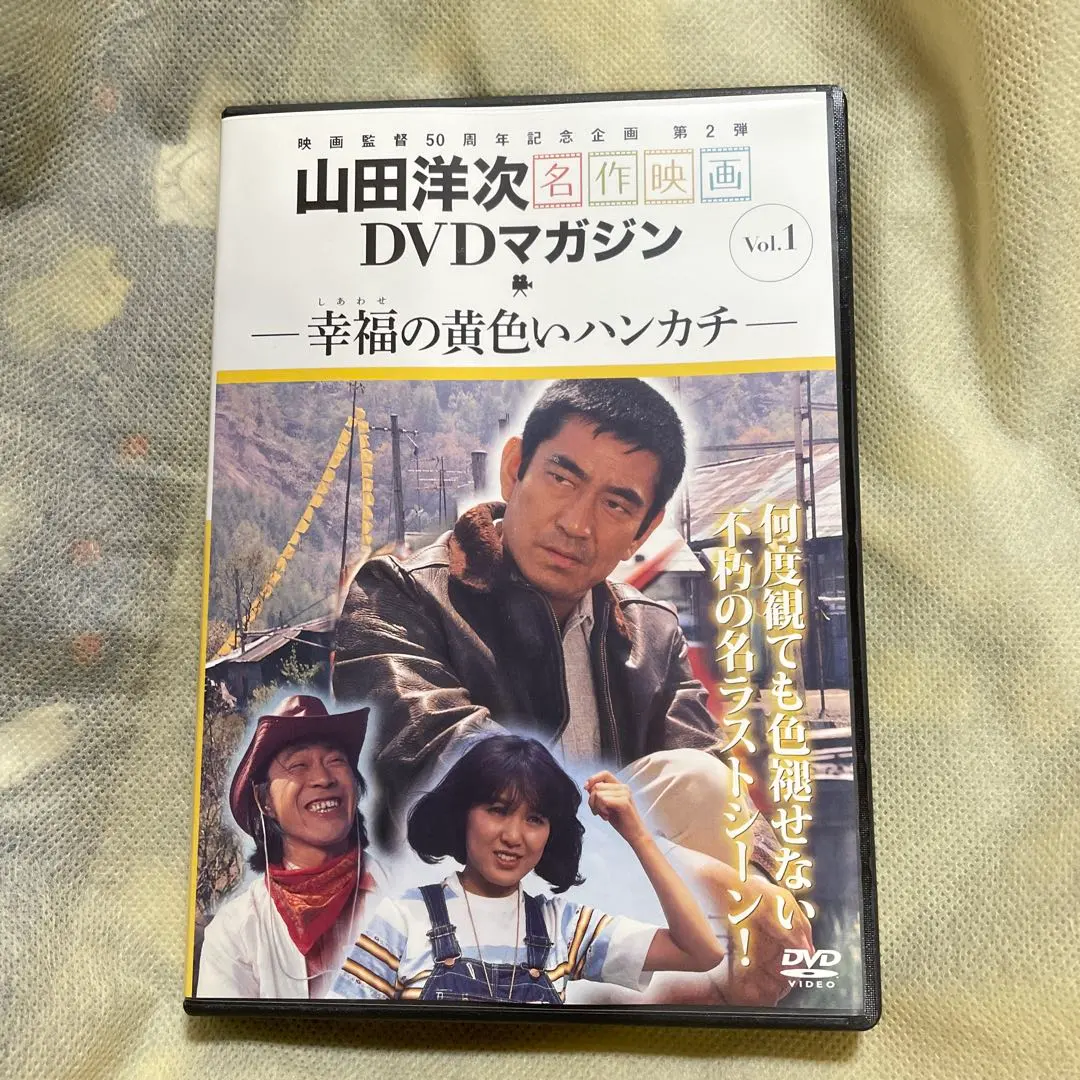 山田洋次 名作映画 DVDマガジン vol.1