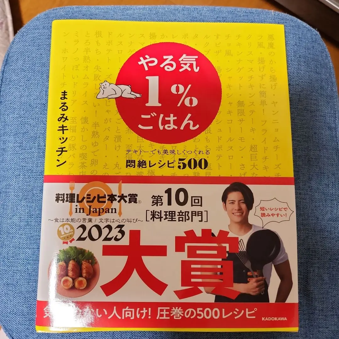 やる気1％ごはん