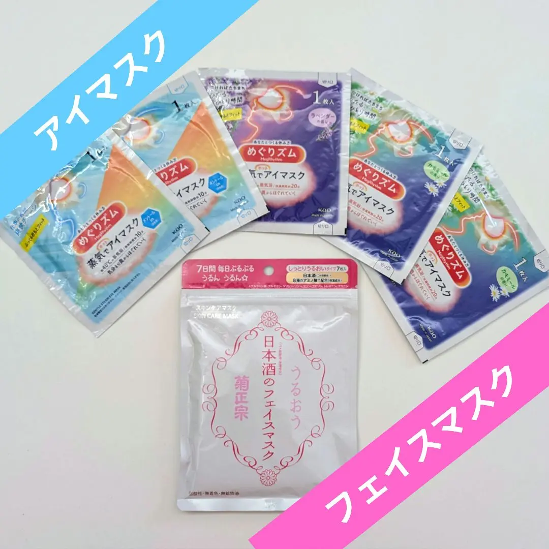 めぐりズム 蒸気でホットアイマスク　５枚セット　日本酒のフェイスマスク　７枚入り