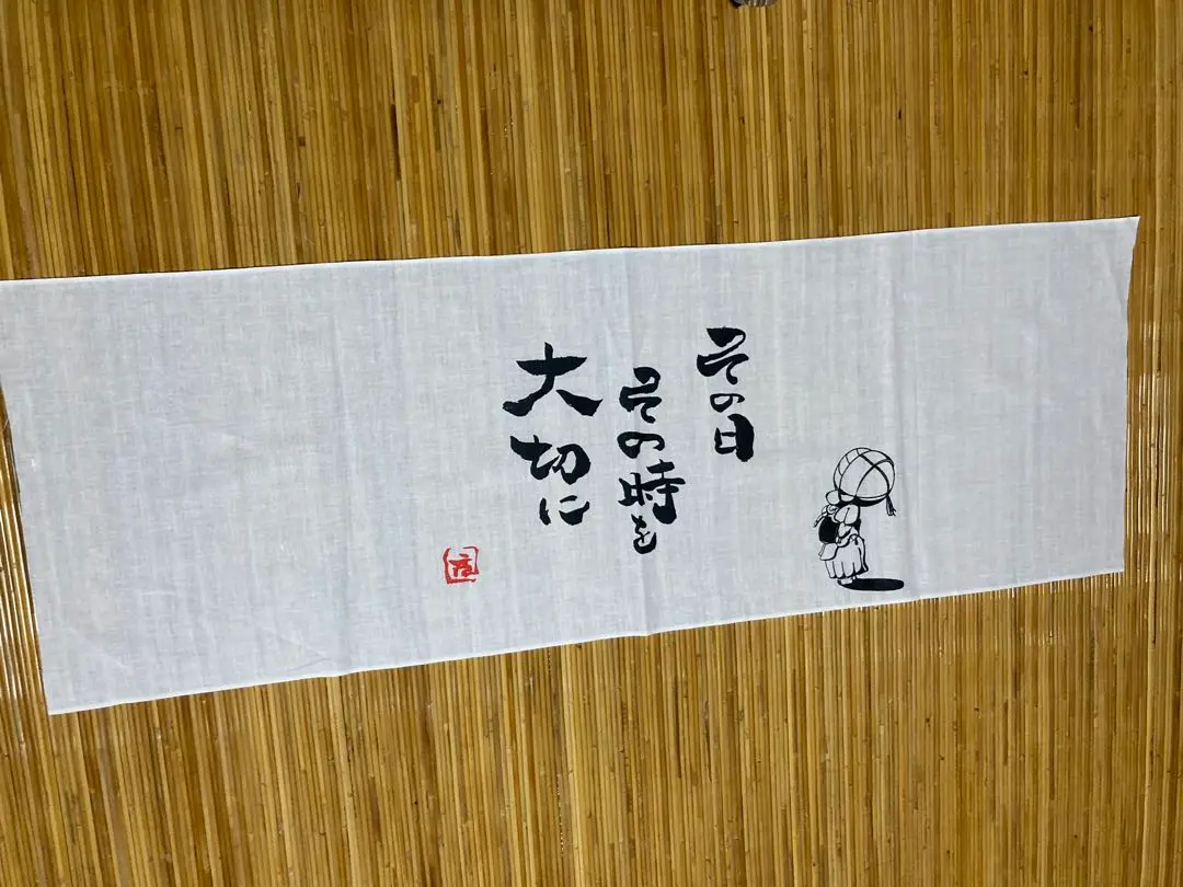 面タオル　手ぬぐい　その日その時を大切に