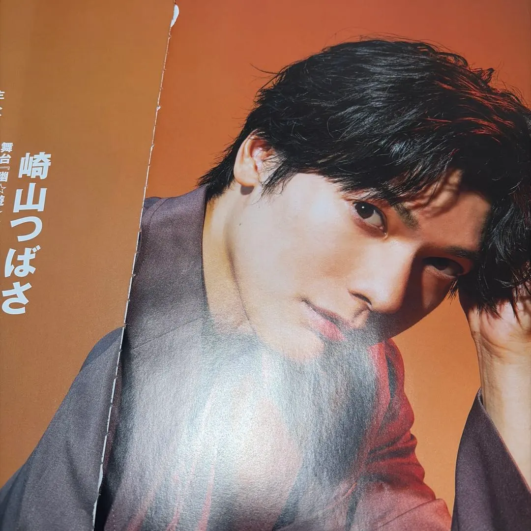 崎山つばさ 切り抜き ⑦ 【検索用 キスケ】