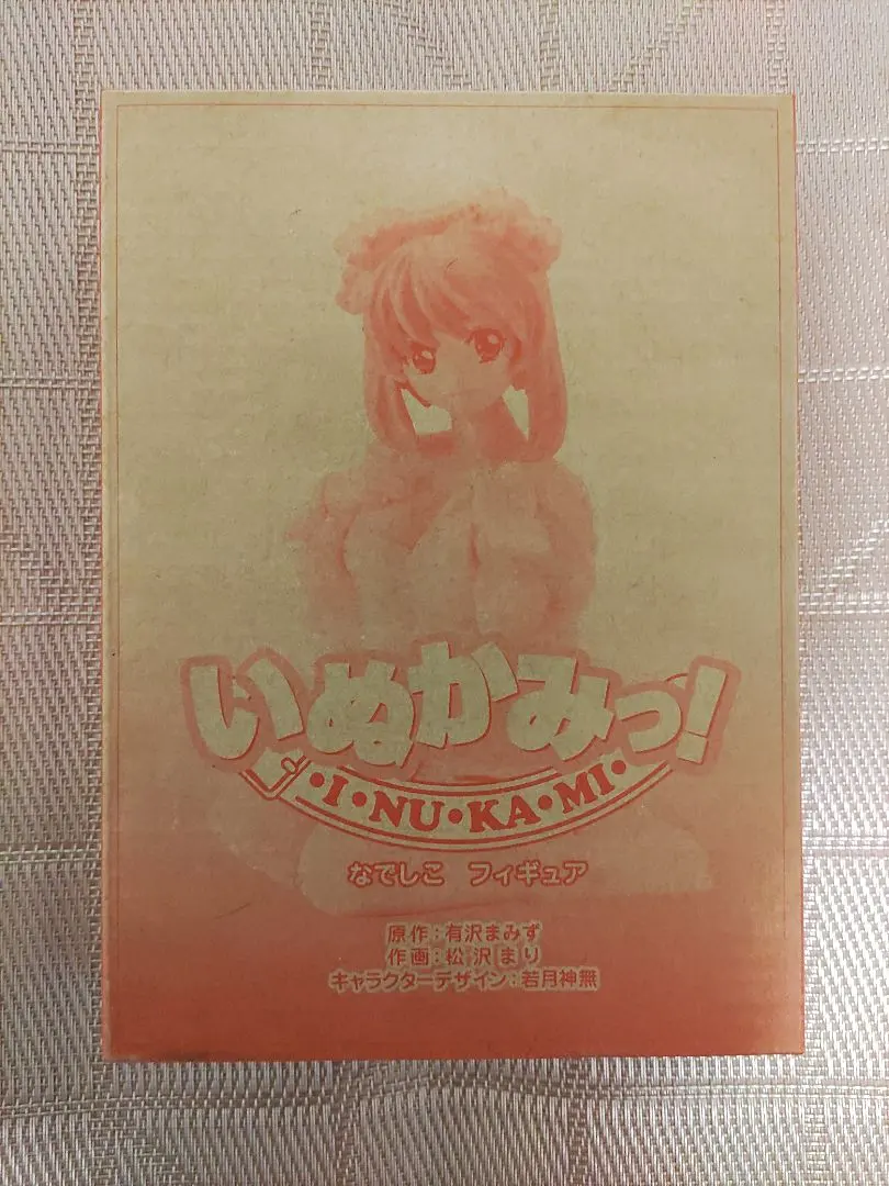 電撃大王 付録 いぬかみっ！ なでしこ フィギュア