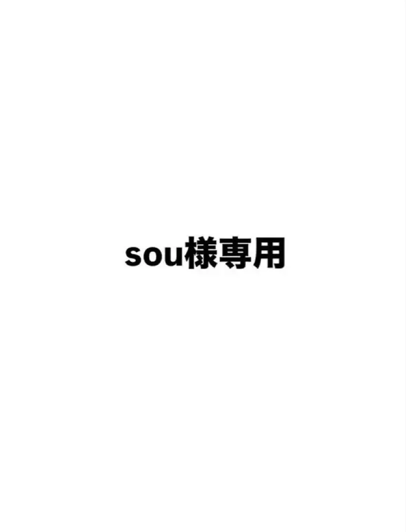 sou様専用 28.0