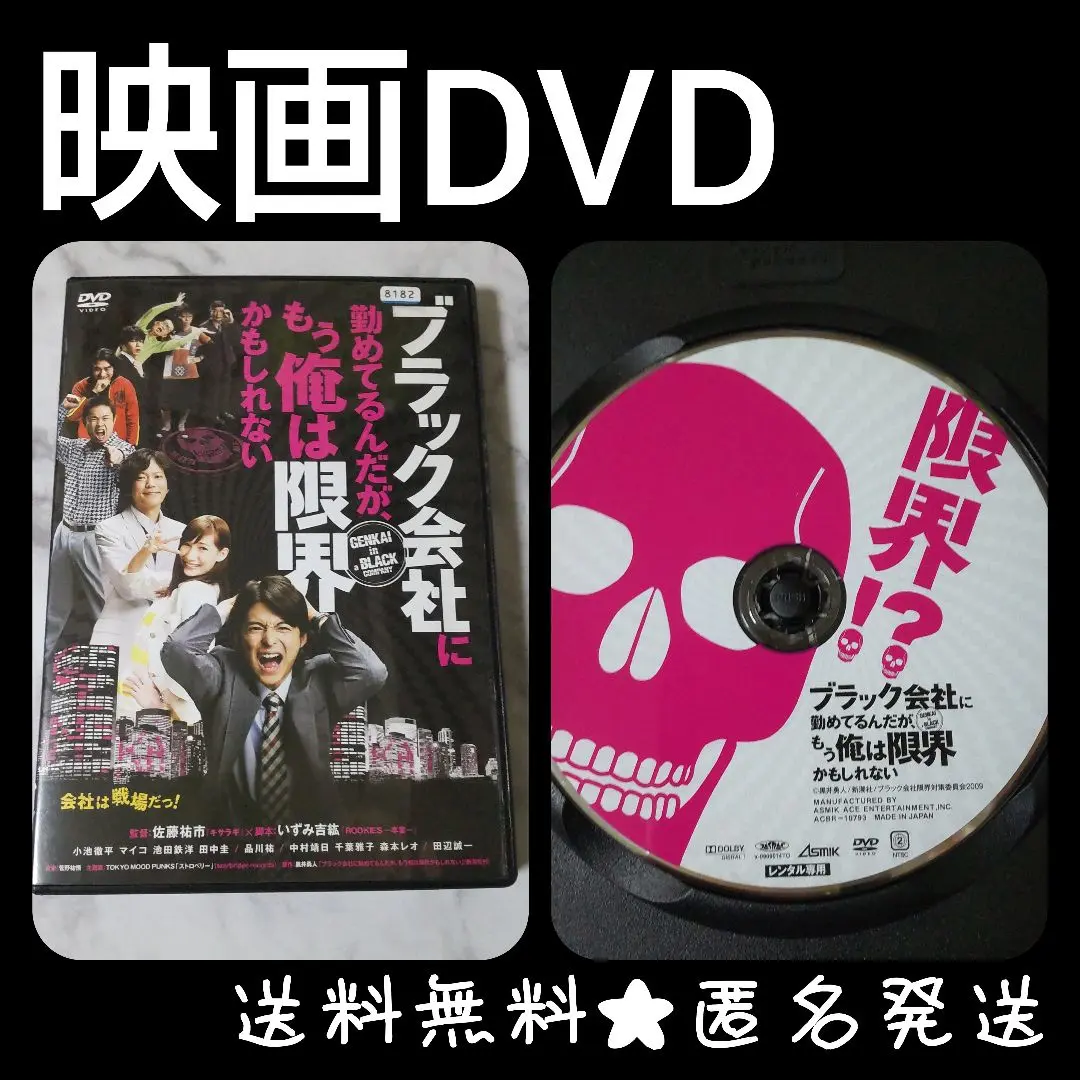 映画DVD『ブラック会社に勤めてるんだが、もう俺は限界かもしれない』レンタル落ち