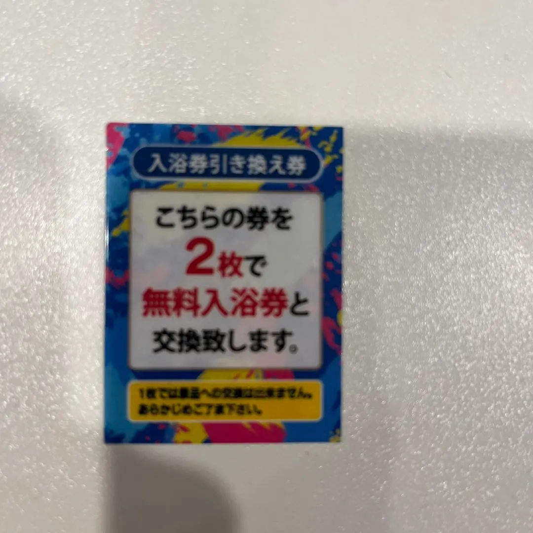 King & Queen 入浴券 交換券