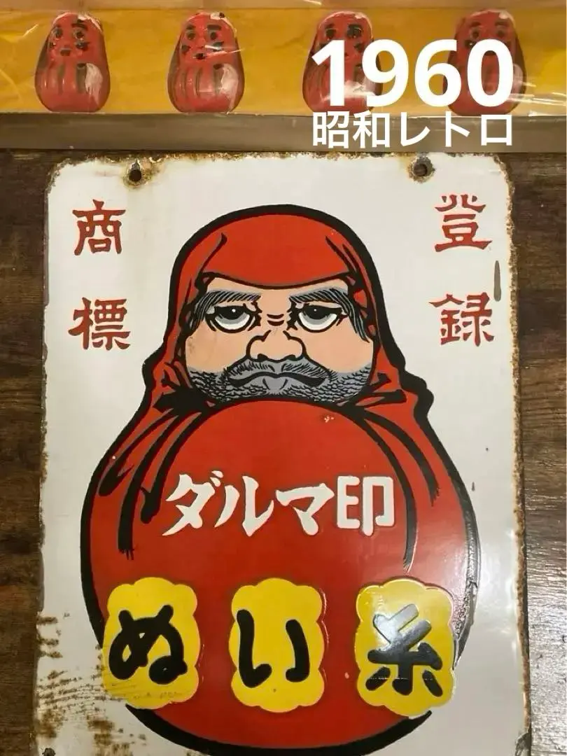 ホーロー看板 昭和レトロ 当時物 ビンテージ レトロ看板 | JChere日本代购