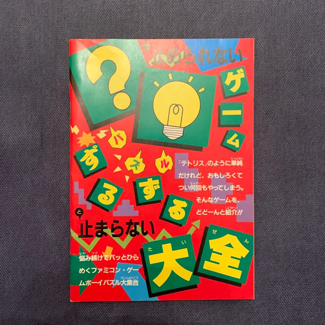 パズルずるずる大全