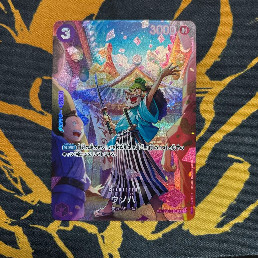 ウソ八 SP パラレル　ワンピースカードゲーム