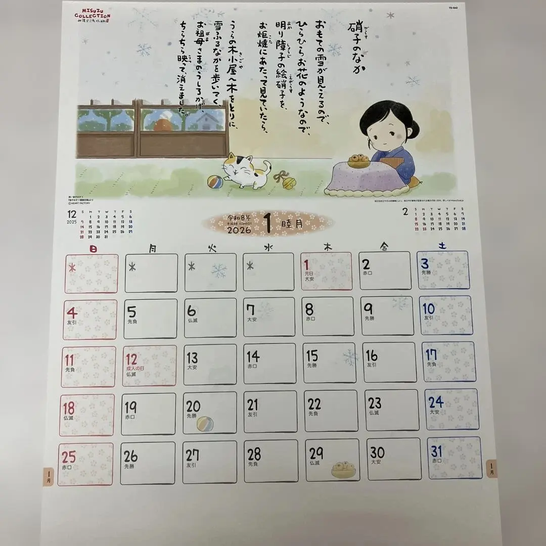 2026年 壁掛けカレンダー 金子みすずカレンダー TD842 匿名配送 追跡有