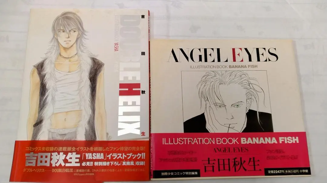 吉田秋生イラスト集セット　Double helix ＆ANGEL EYES