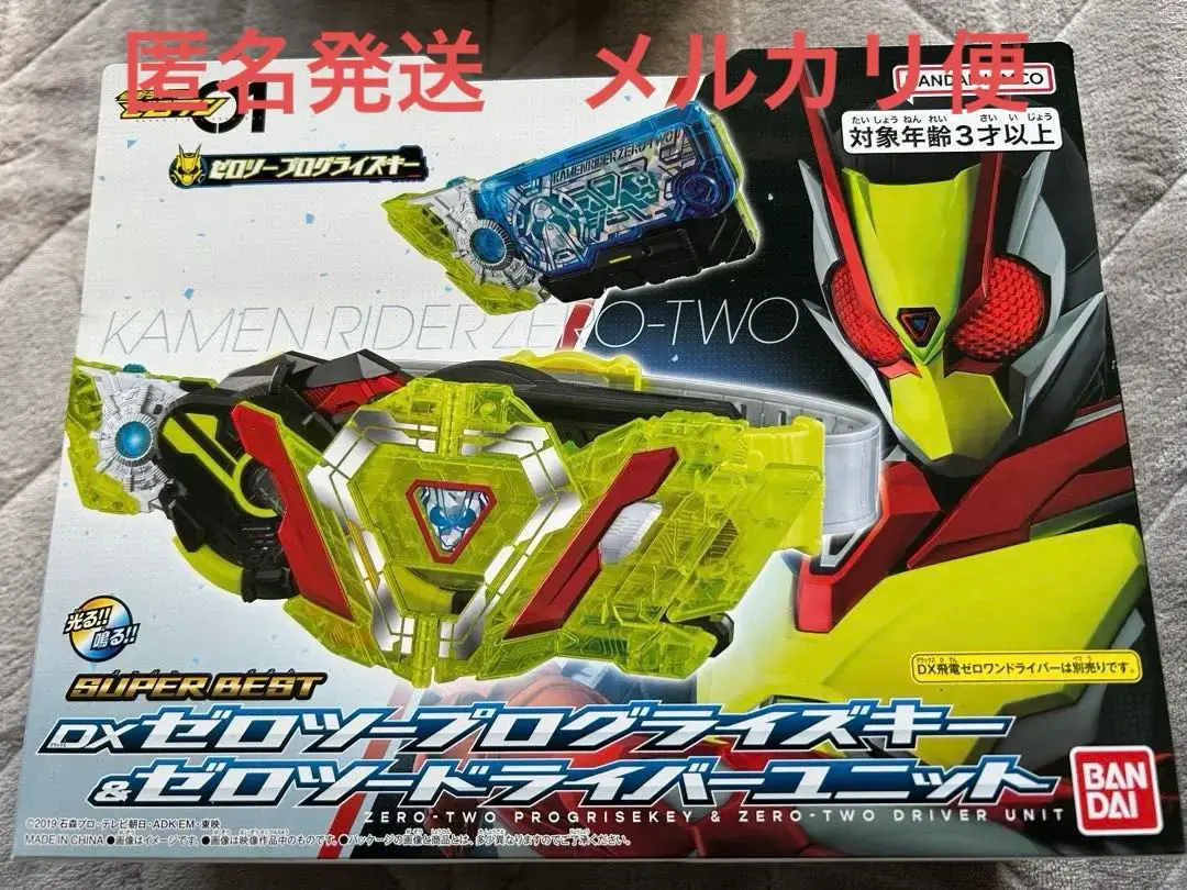 SUPER BEST DXゼロツープログライズキー&ゼロツードライバーユニット