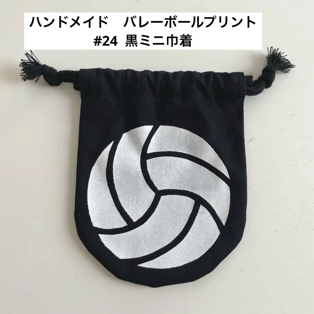 ハンドメイド　バレーボールプリント黒ミニ巾着　　背番号24 部活グッズ