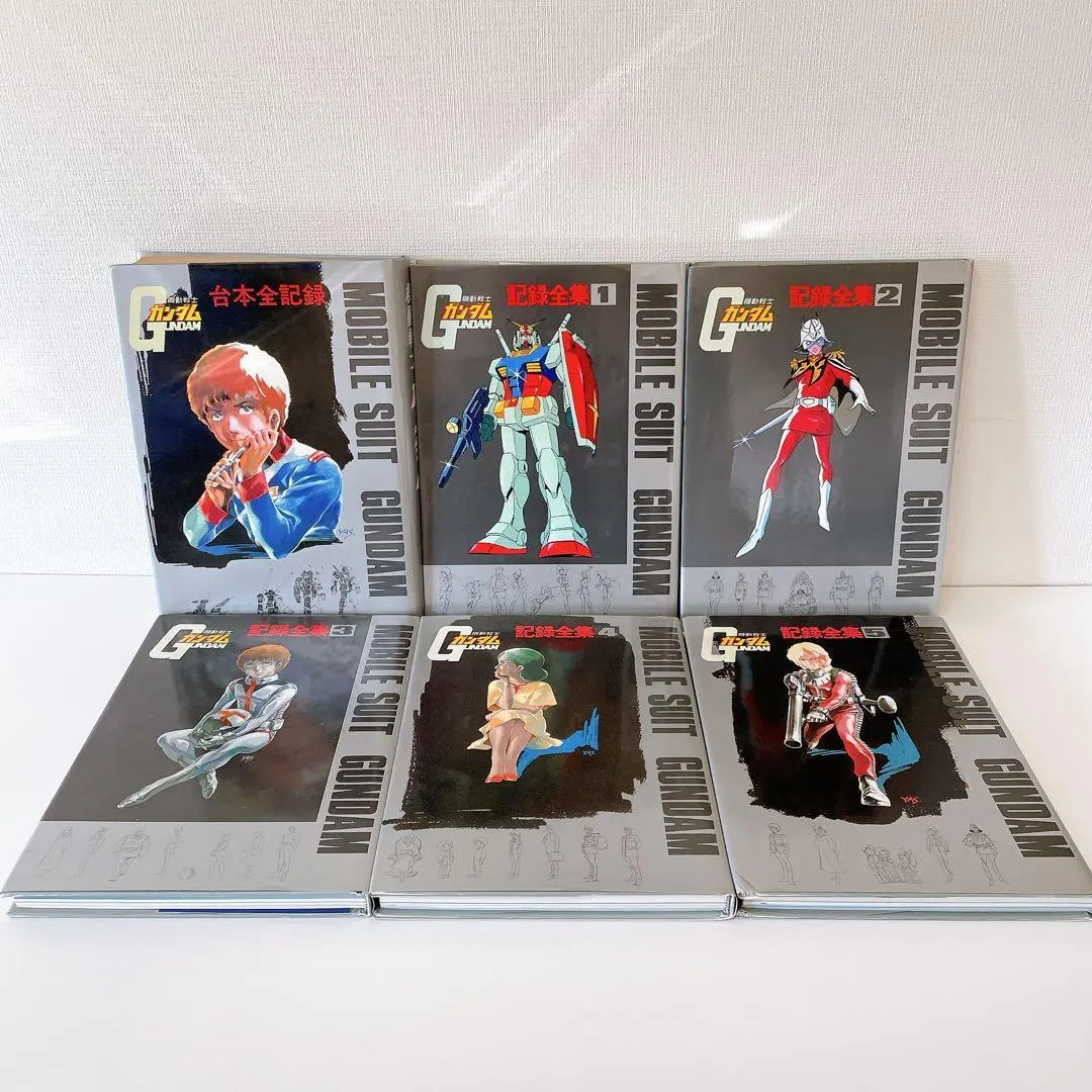 【希少】機動戦士ガンダム記録全集 全5巻　＋　台本全記録集