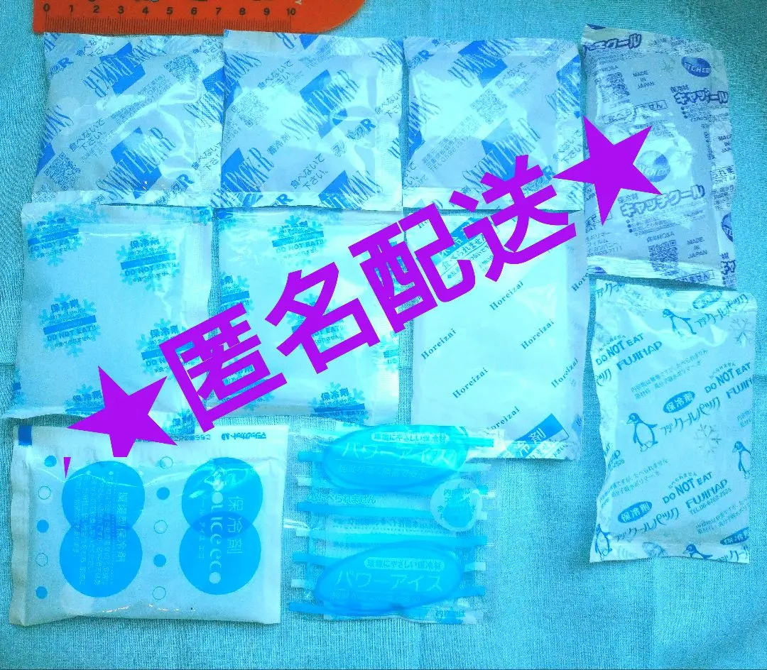 保冷剤10点♪保冷パック★冷却パック★匿名配送♪