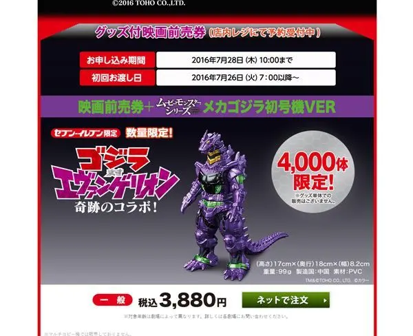 【フィギュア単品 送料無料】メカゴジラ初号機VER セブン-イレブン限定タグ付き