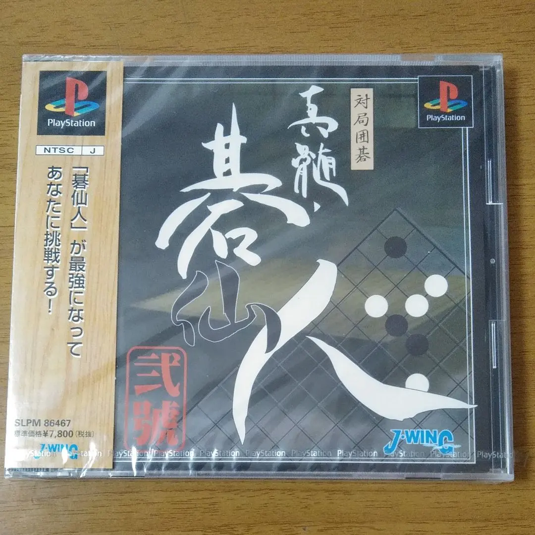 【見本盤】　真髄・碁仙人 弐號