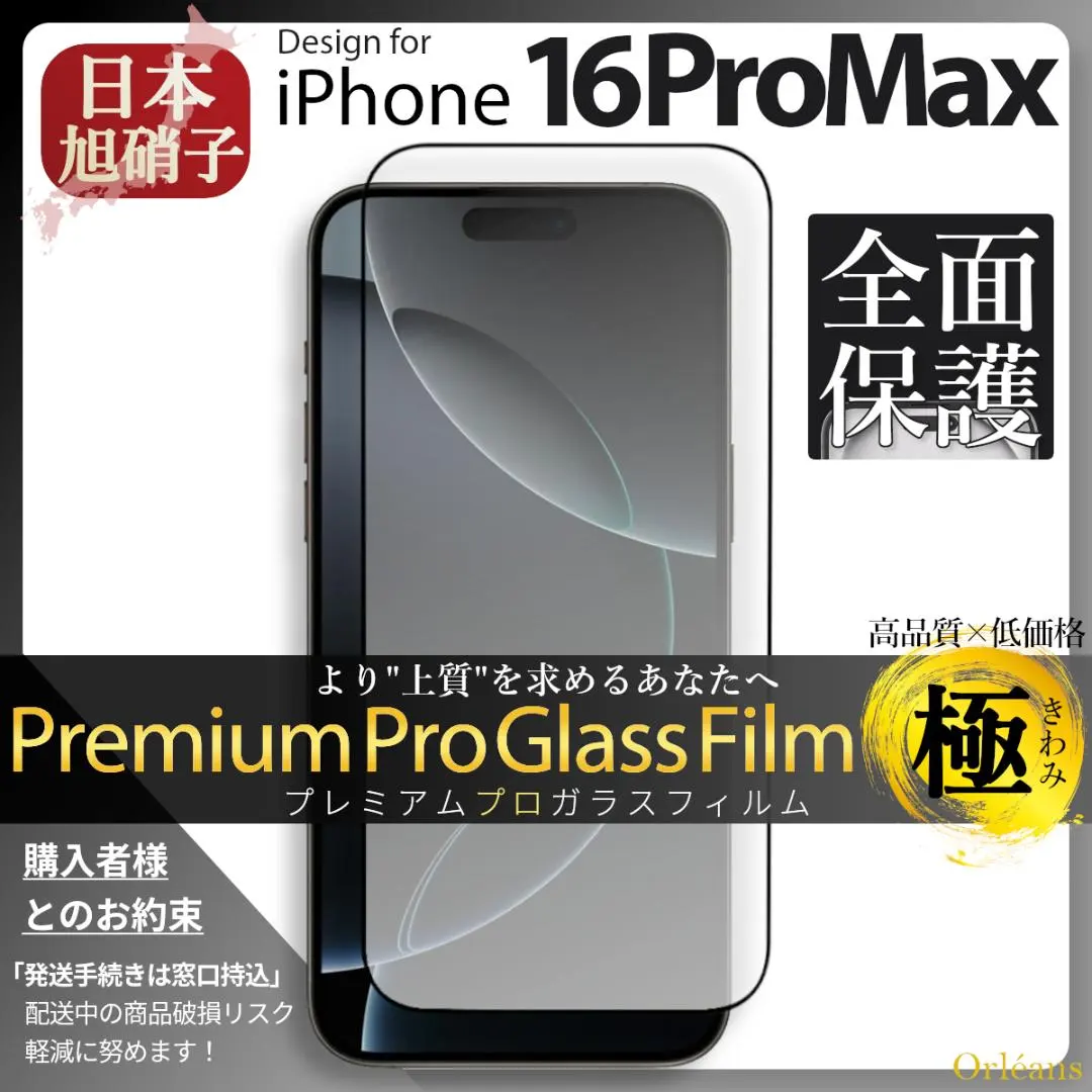iPhone16 ProMax ガラスフィルム iPhone 16ProMax