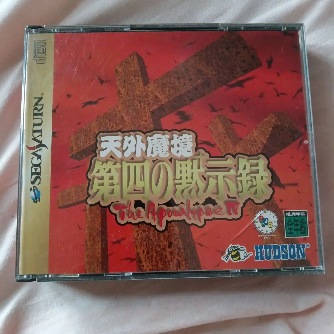 天外魔境 第四の戦示録 The Apocalypse II