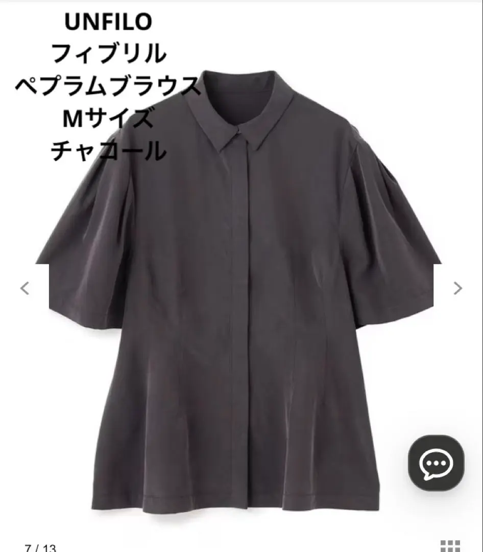 最終お値下げ❣️UNFILO フィブリルペプラムブラウス