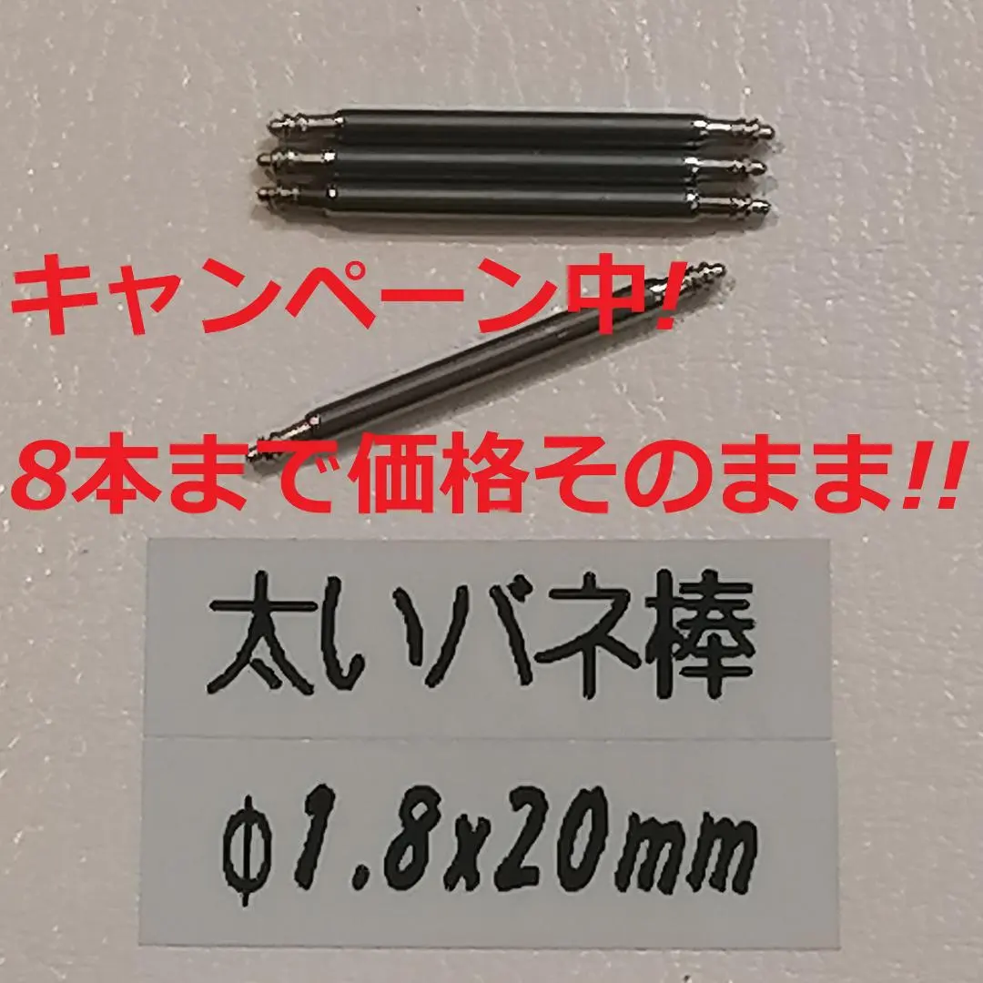 S4 太い バネ棒 Φ1.8 x 20mm用 4本 ベルト 交換 メンズ腕時計