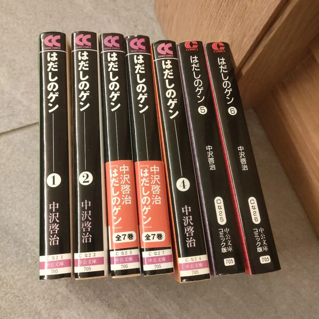 はだしのゲン　全巻　1-7巻
