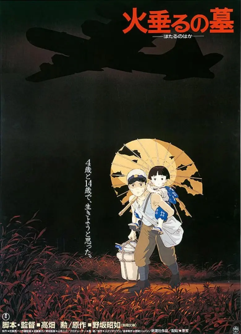火垂るの墓 DVD 完全未開封 アニメ映画