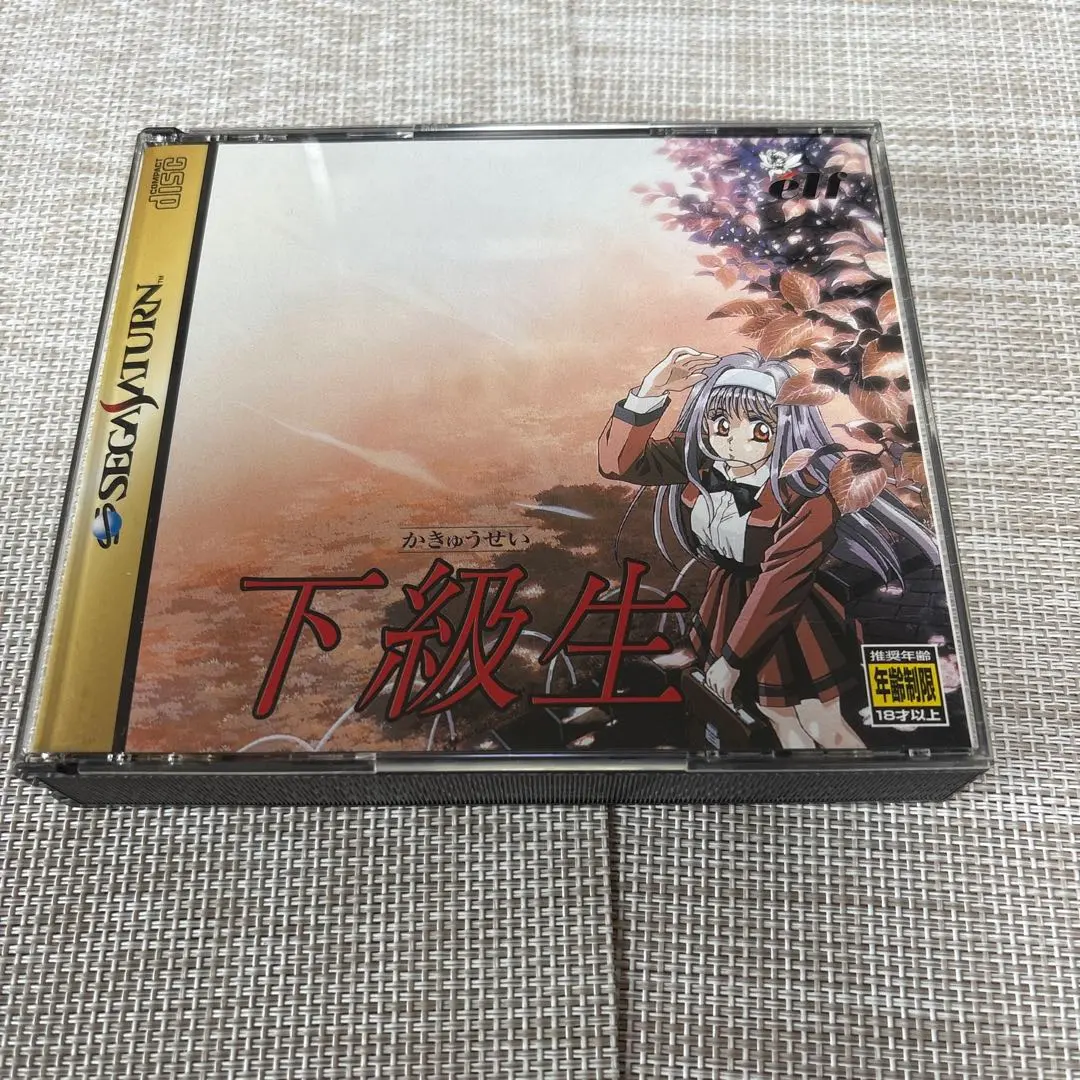 下級生　セガサターン