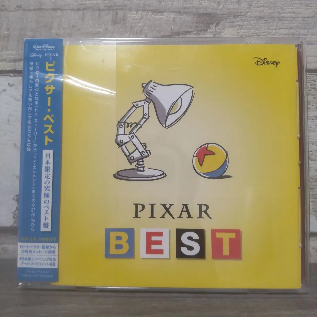 ピクサー ベスト