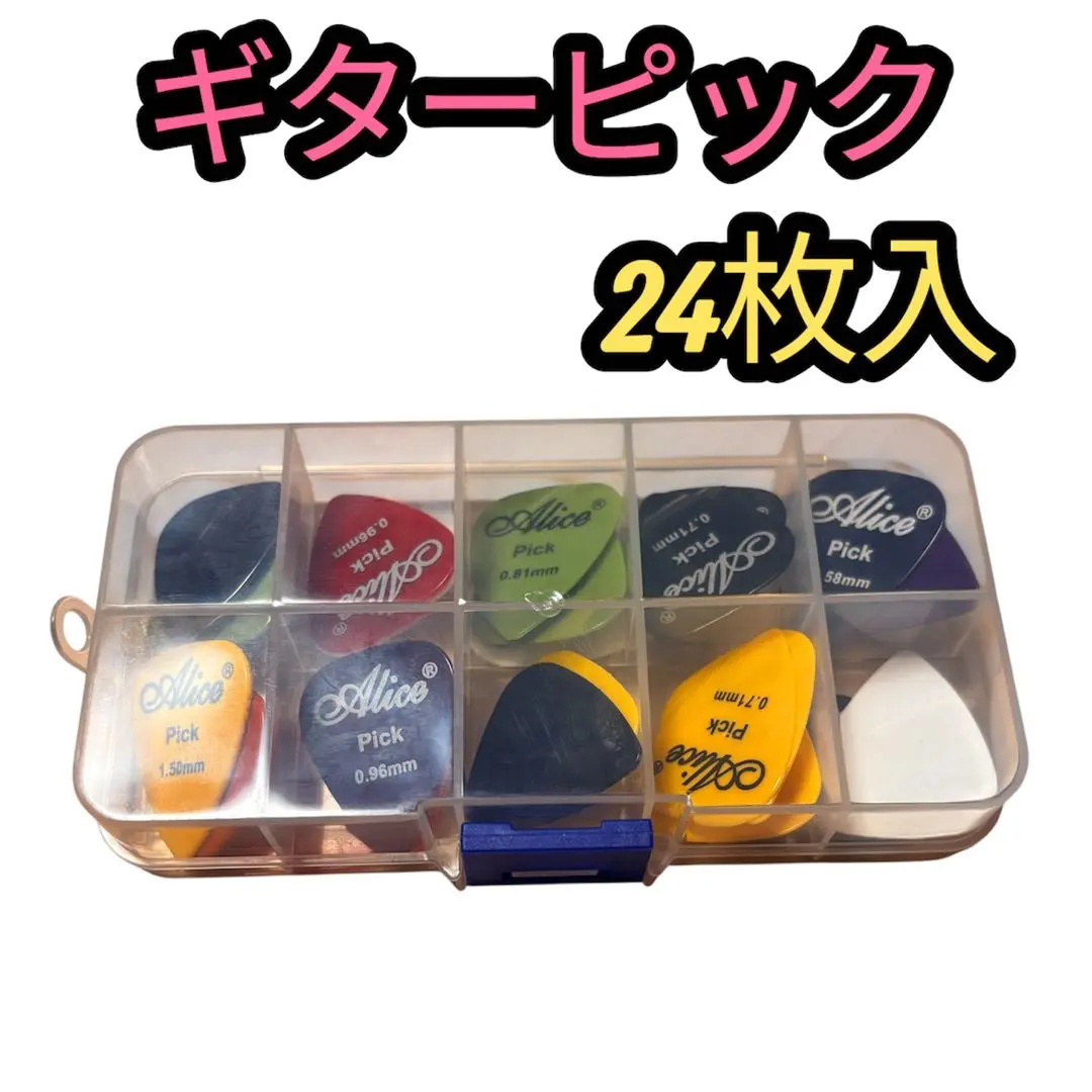 ギターピック 24枚 プラスチック製 カラフル 収納ケース付 ベース