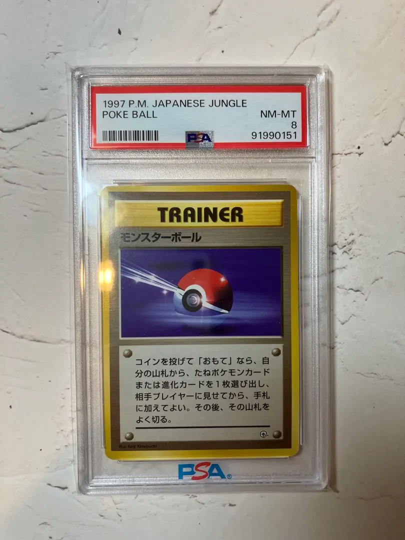 ポケモンカード 旧裏 モンスターボール PSA8