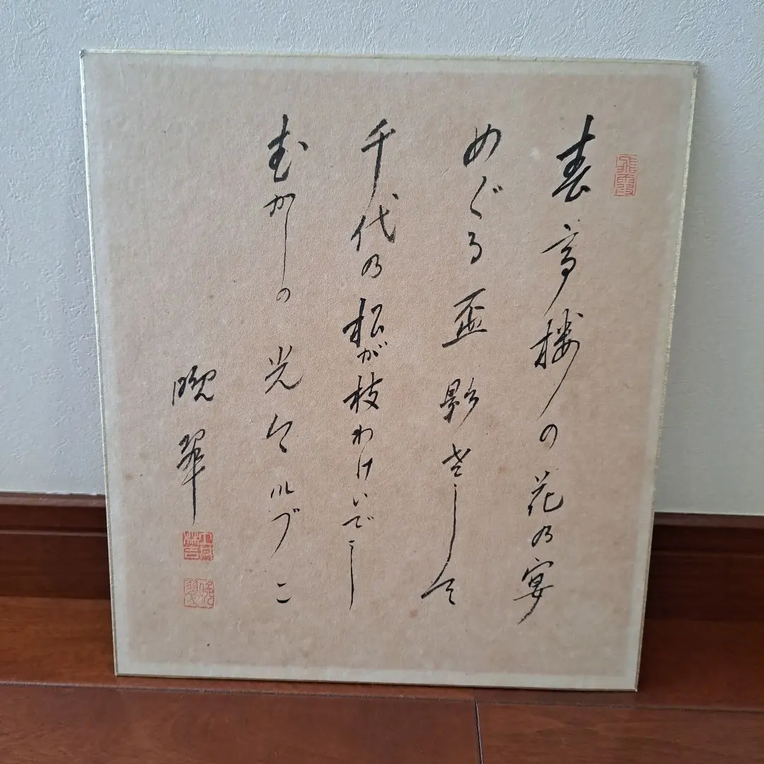 土井晩翠 荒城の月 直筆 色紙