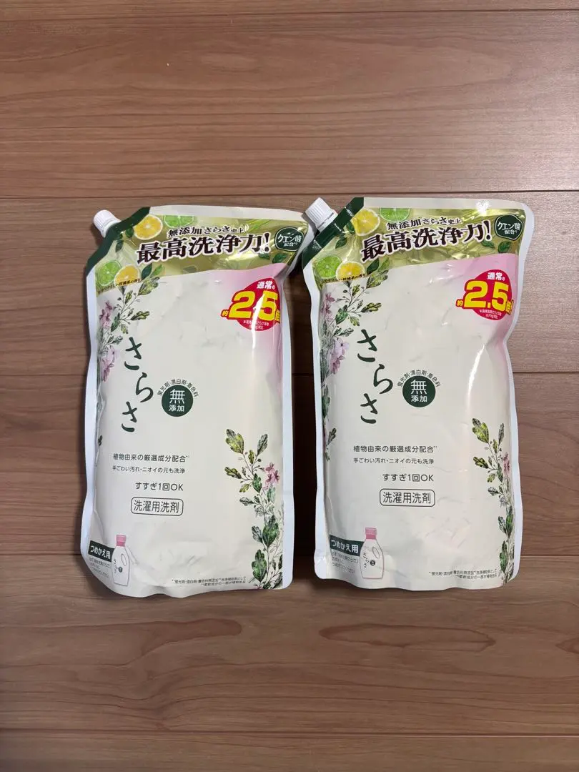 【新品未開封】さらさ 無添加洗濯用洗剤 2.5倍　1.68kg