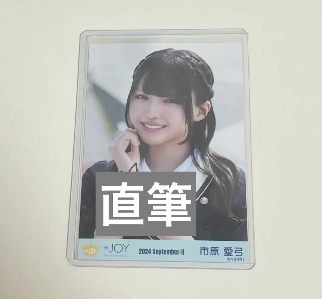 市原愛弓 直筆 生写真 ニアジョイ ネバギバ