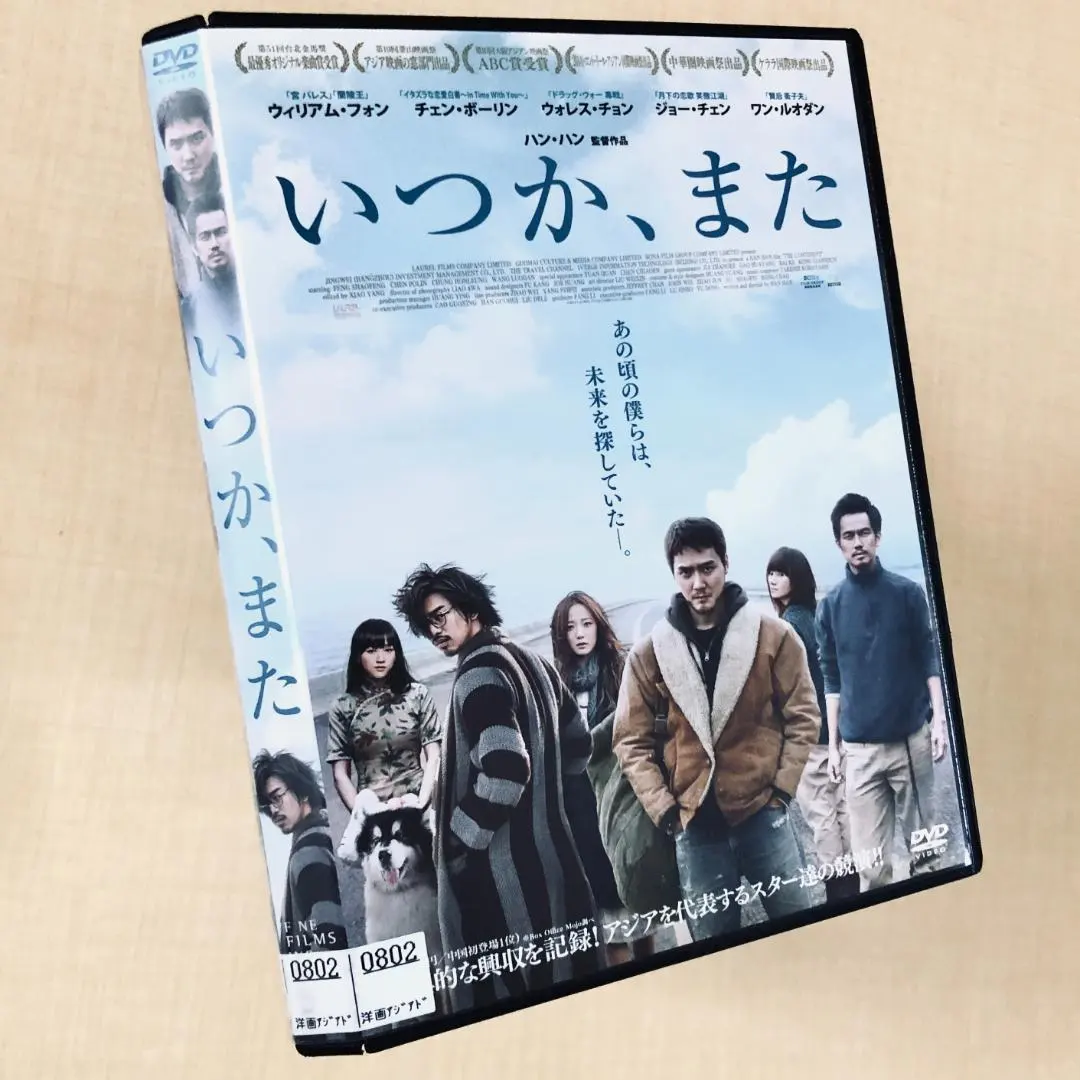 いつか、また DVDレンタル落ち