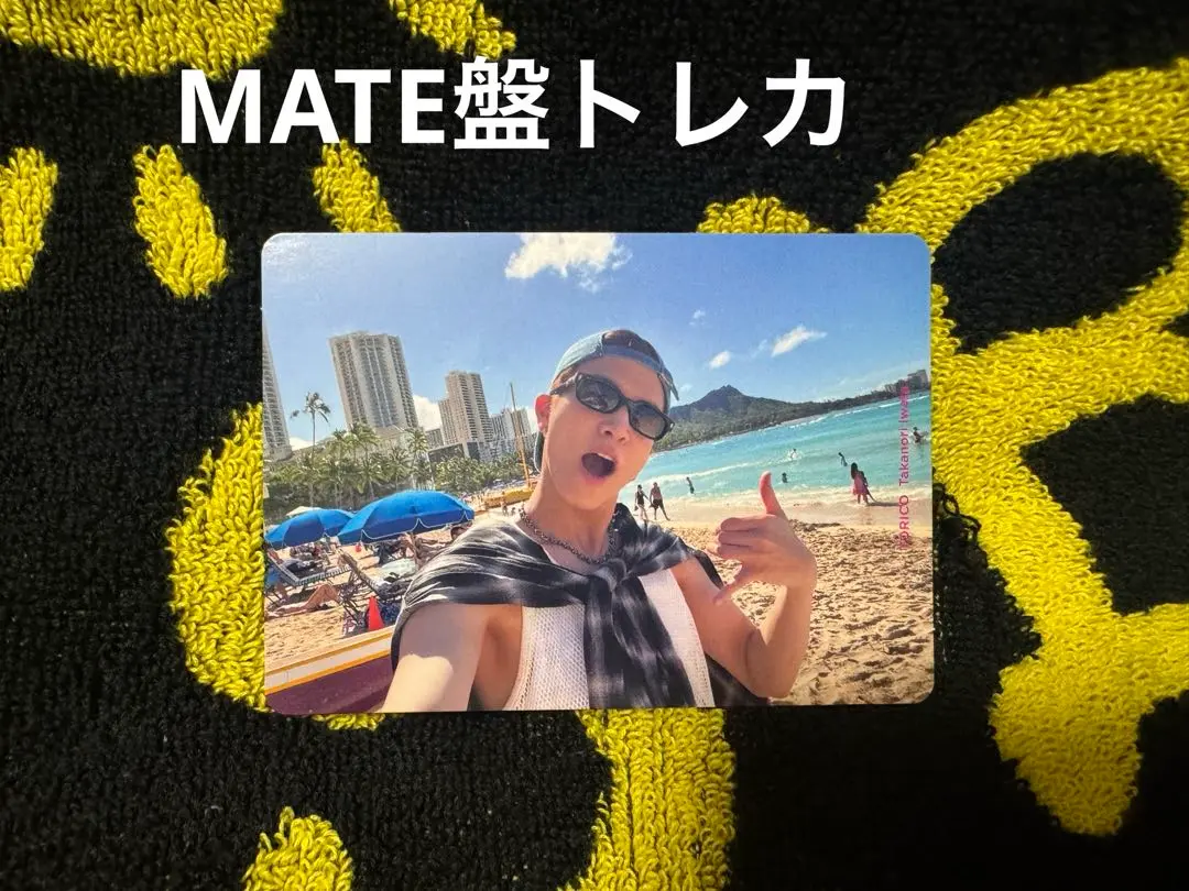 岩田剛典 TORICO MATE盤 トレカ