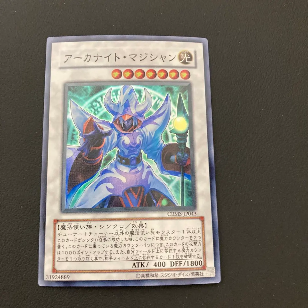 【匿名発送】遊戯王　アーカナイトマジシャン　スーパー
