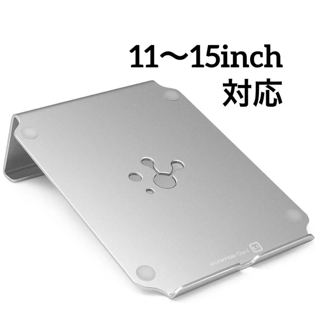 姿勢改善・放熱◎持ち運び便利 アルミPCスタンド