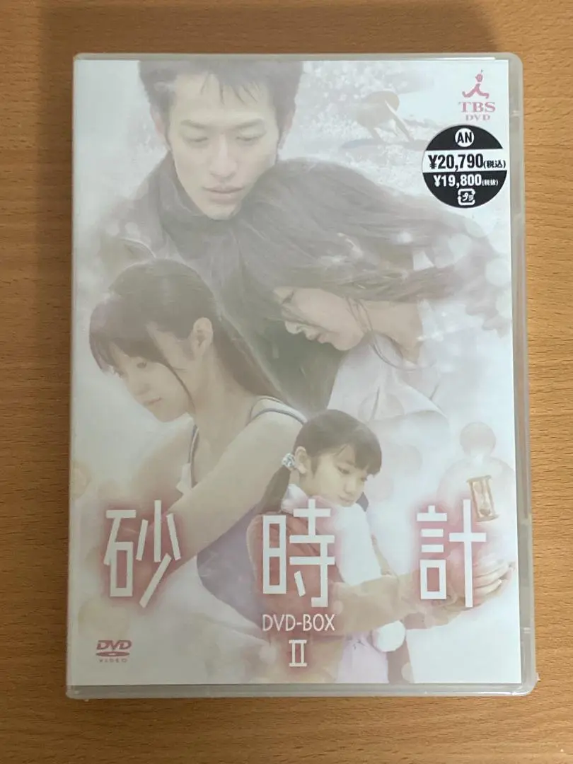 【未開封】砂時計　DVD-BOX II　芦原妃名子