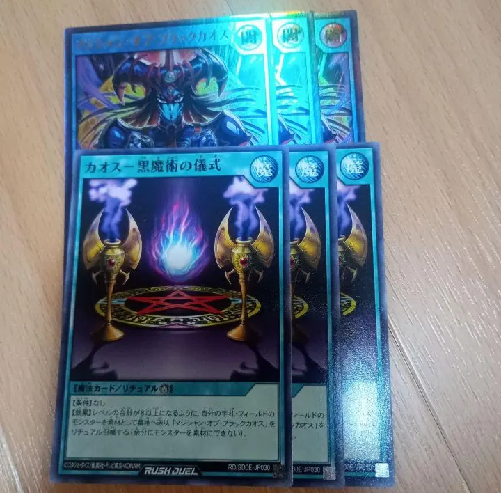 遊戯王ラッシュデュエル　マジシャンオブブラックカオス　カオス黒魔術の儀式　各3