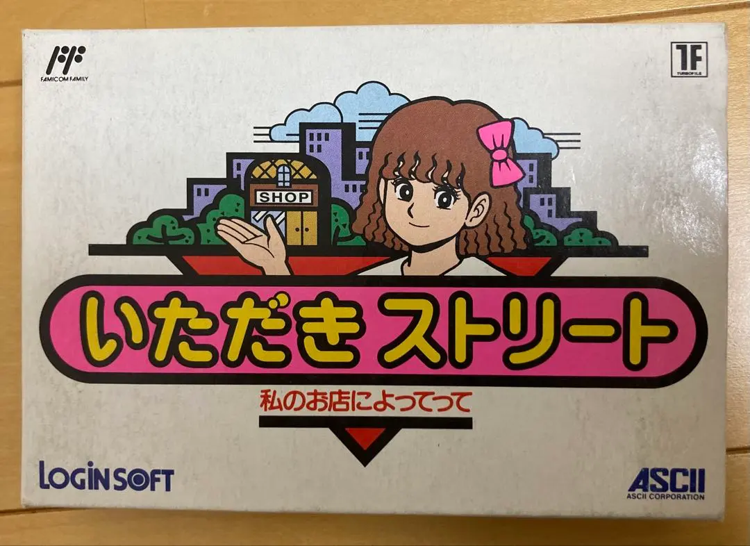 いただきストリート ファミコンソフト