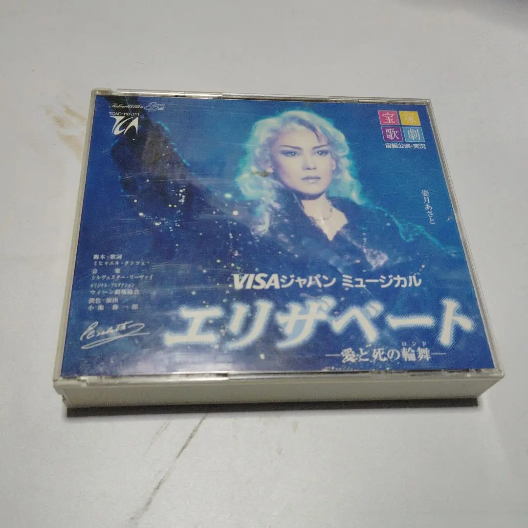 【宝塚歌劇　宙組】エリザベート ミュージカル CD