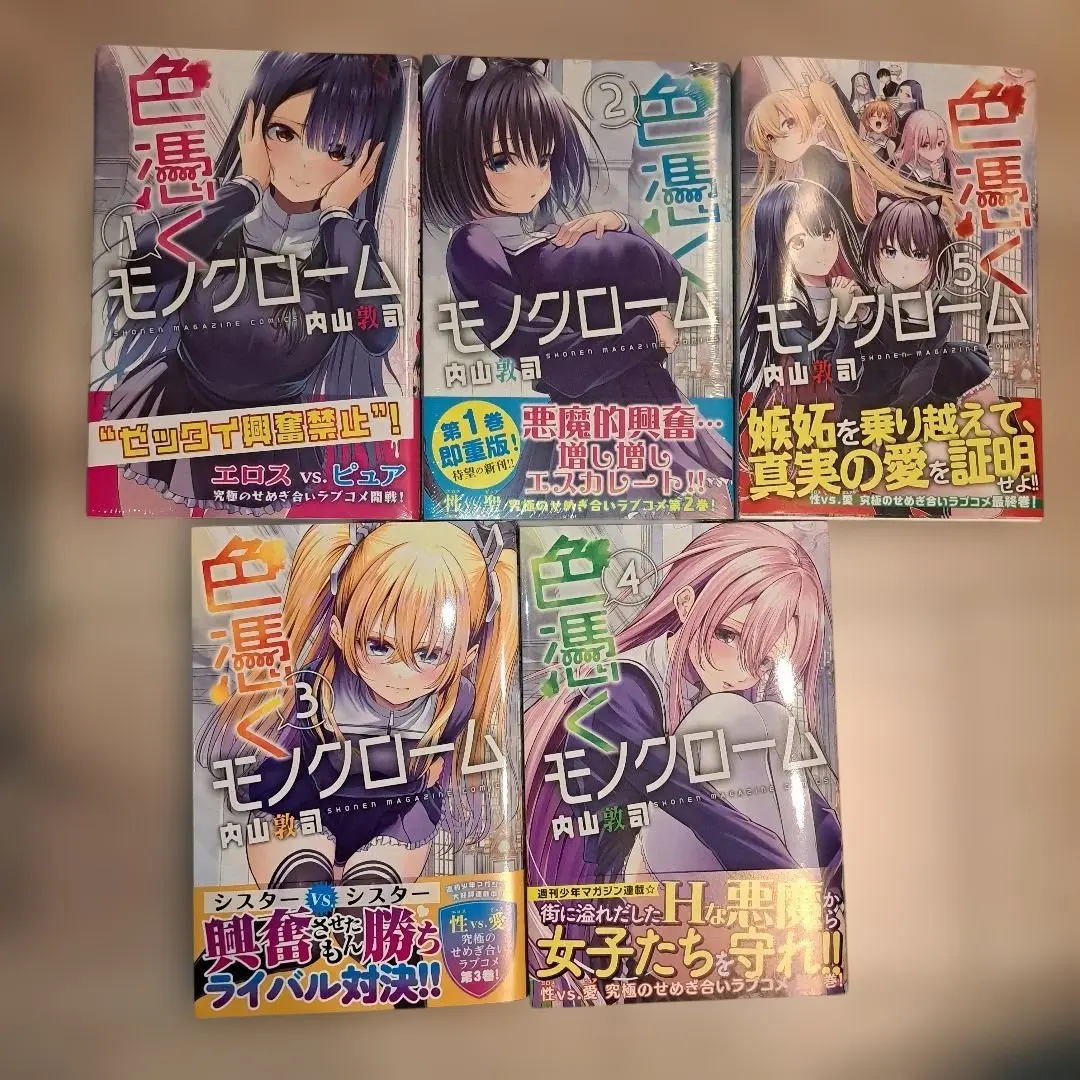 色憑くモノクローム(1~5巻セット)